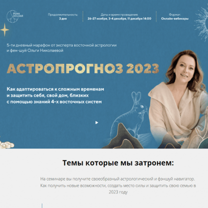 [Ольга Николаева] Астропрогноз 2023