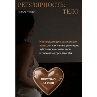 [Ольга Новикова (Гарикова)] Регулярность тело (2025)