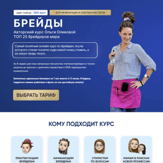 [Ольга Оликова] Брейды (2023)