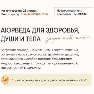 [Ольга Помойнецкая, Асем Адылбаева] Аюрведа для здоровья, души и тела (2026)