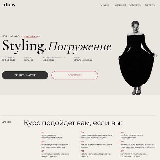 [Ольга Реброва] Styling. Погружение. 4 поток (2026) [Alter] [Тариф Basic]