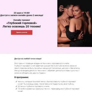 [Ольга Савская] Глубокий горловой