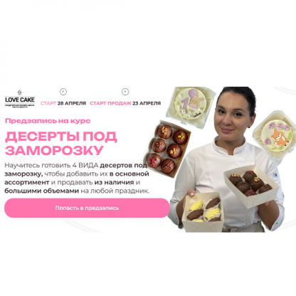 [Ольга Шмукста] Десерты под заморозку (2025) [Love Cake]