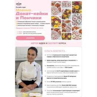 [Ольга Шмукста] Модные Донат-кейки и Пончики (2026) [Lovecake]