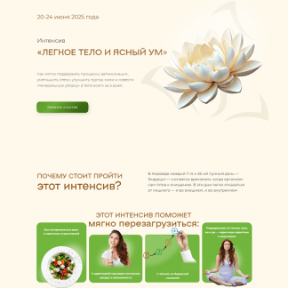 [Ольга Штефан] Легкое тело и ясный ум (2025) [Учебный центр Юлии Крушановой]