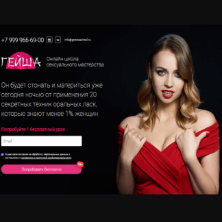 [Ольга Штерн] Онлайн-школа сексуального мастерства