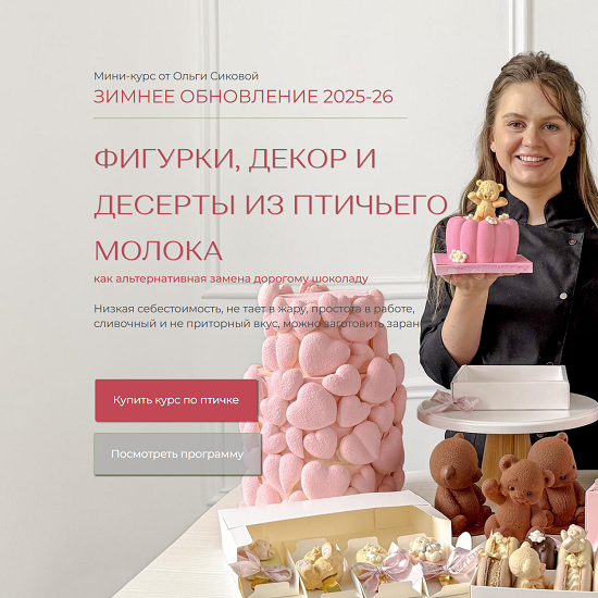 [Ольга Сикова] New птичка 2.0 (обновление 2025-2026) [Si Fleur] 