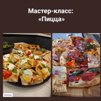 [Ольга Сосунова] Пицца (2026)