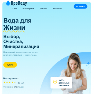 [Ольга Угрюмова] Вода для жизни. Выбор, очистка, минерализация (2025)