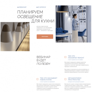 [Ольга Вайлапова] Планируем освещение для кухни (2022) [easy.dom]