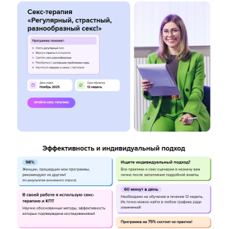 [Ольга Василенко] Секс-терапия «Регулярный, страстный, разнообразный секс!» (2025) [Тариф Обучение без партнера]