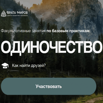 [Ольга Веремеева] Одиночество (2025) [Врата Миров]