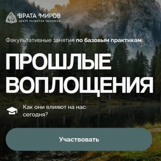 [Ольга Веремеева] Прошлые воплощения (2026) [Врата Миров]