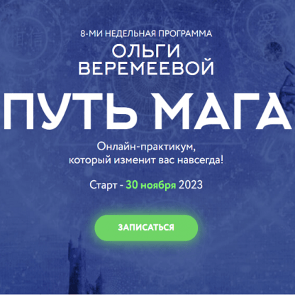 [Ольга Веремеева] Путь мага (ноябрь 2023) [Врата Миров]