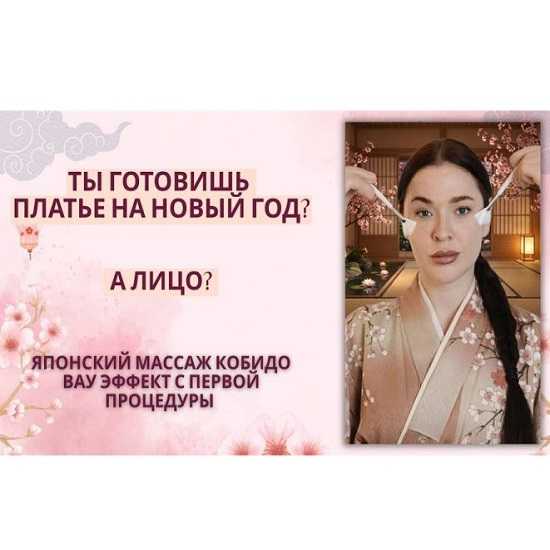 [Ольга Заферида] Кобидо - восточный массаж с эффектом фарфоровой кожи (2026)