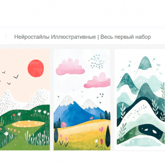 [Ольга Захарова] Нейростайлы иллюстративные (2025) [Весь первый набор] [StockerSchool]