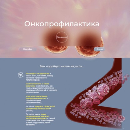 [oncodok] Онкопрофилактика 3.0 (2023)