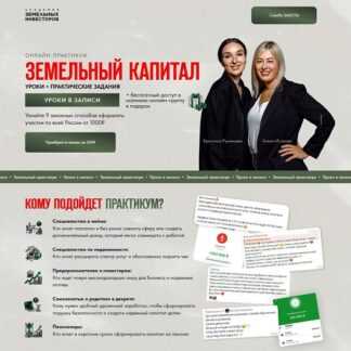 Онлайн - практикум Земельный капитал