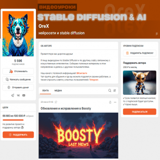 [Orex] Нейросети и stable diffusion (март-апрель 2025)