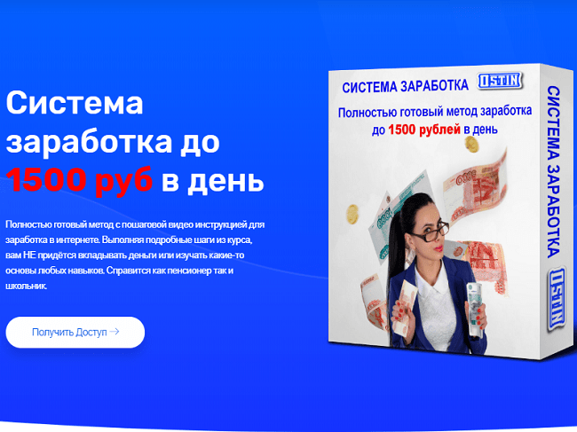 Ostin - Или как зарабатывать до 1500 рублей в день