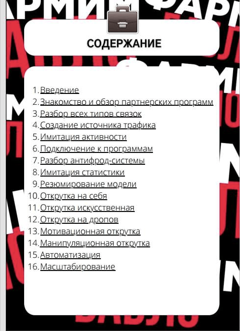 [от проекта Фармим бабло] Промохантинг PRO (2023)