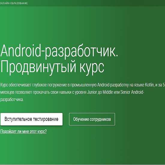 [OTUS (Антон Казаков)] Android-разработчик. Продвинутый курс (Часть 2) (2019)