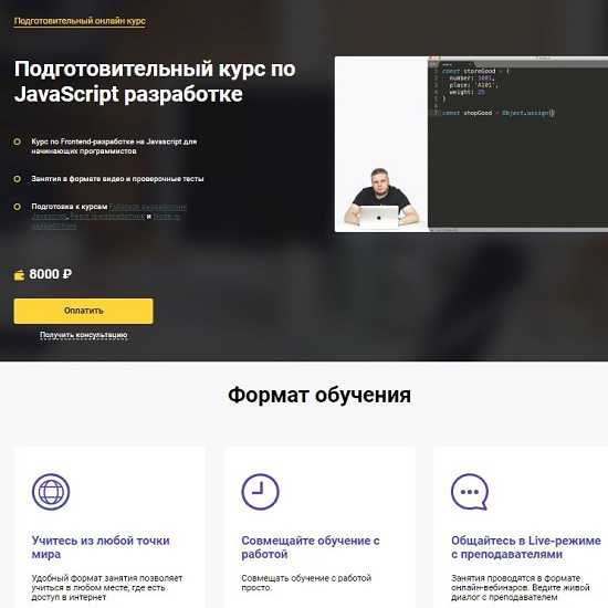 [OTUS] Подготовительный курс по JavaScript разработке (2019)