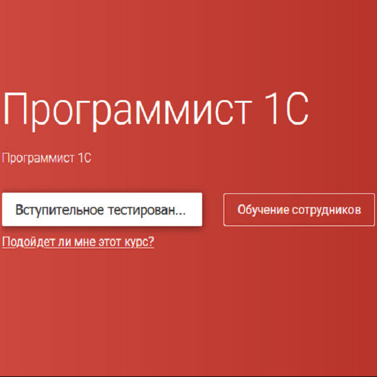 [OTUS] Программист 1С. Часть 4 (2020)