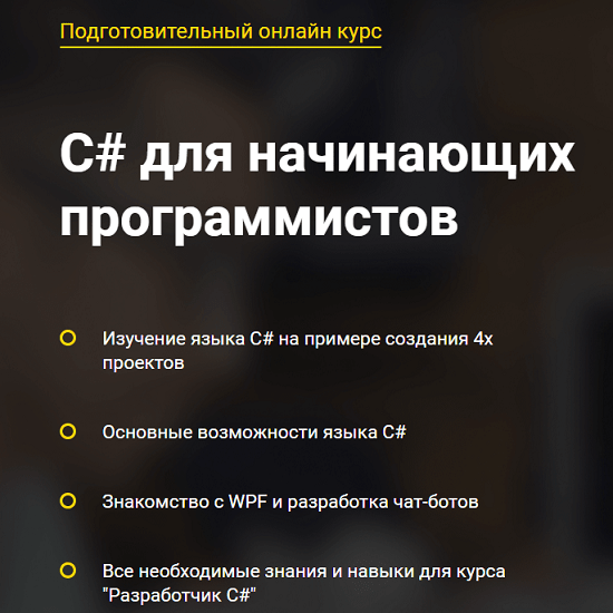 [OTUS] С# для начинающих программистов (2020) (Евгений Картавец)
