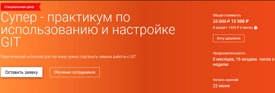 [OTUS] Супер - практикум по использованию и настройке GIT (2020)