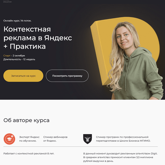 [П. Бондарева, А. Горячева, Е. Конева, А. Бережинская] Контекстная реклама в Яндекс с нуля (2023)