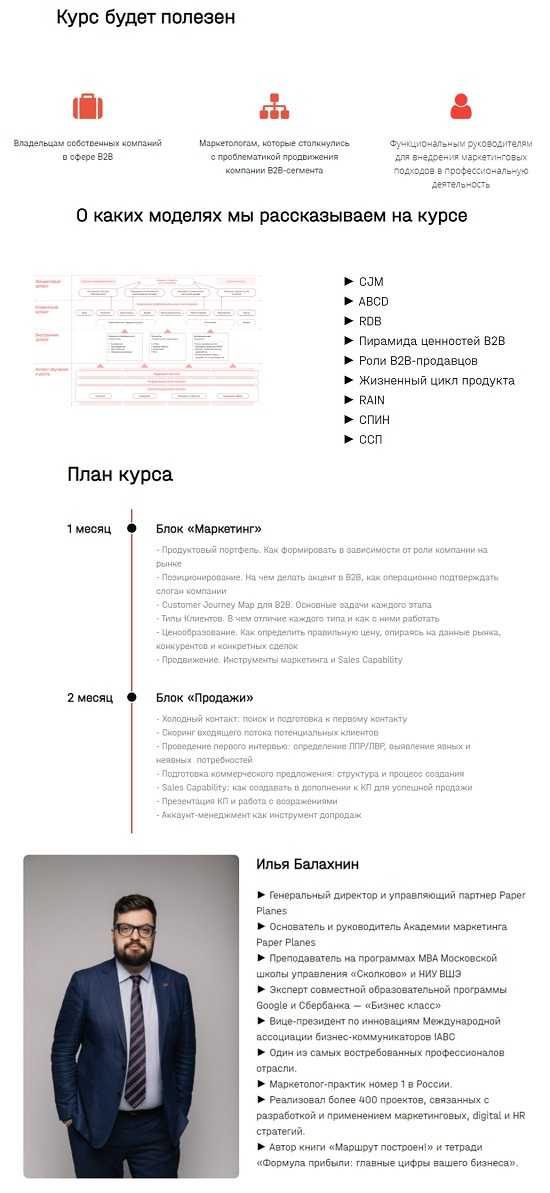 [Paper Planes] [Илья Балахнин] В2b маркетинг (2021)