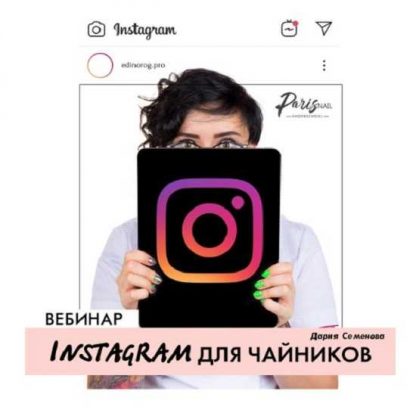 [ParisNail] Instagram для чайников (2019)