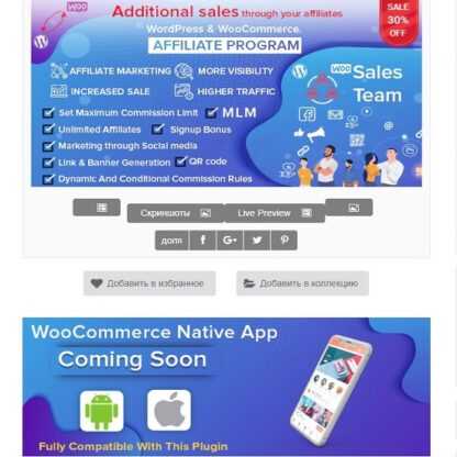 Партнерская программа WordPress & WooCommerce