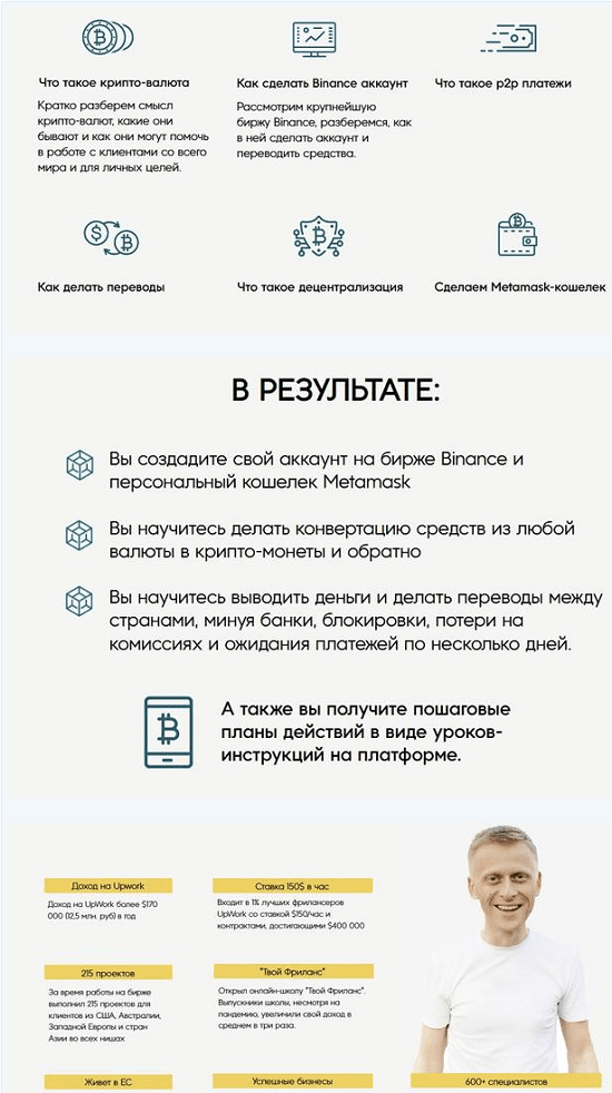 [Паша про западный фриланс, Пол Виницкий] Основы крипто платежей для фрилансеров и бизнеса (2022)