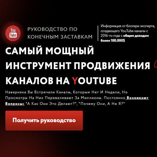 [Паша Рулер] Руководство по конечным заставкам (2022)