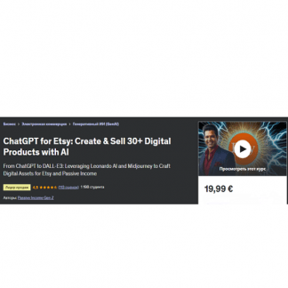 [Passive Income Gen Z] ChatGPT для Etsy создание и продажа более 30 цифровых продуктов с помощью ИИ (2025) [Udemy]