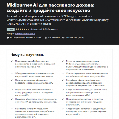 [Пассивный доход поколения Z] Midjourney AI для пассивного дохода создайте и продайте свое искусство (2023)