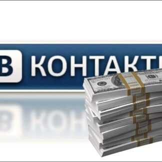 Пассивный доход Вконтакте на трафике (2019)