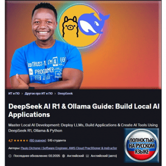 [Пауло Дюшон] Руководство DeepSeek AI R1 и Ollama создание локальных приложений ИИ (2025) [Udemy]