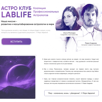 [Павел Андреев] Астро Клуб LibLife (август 2022)