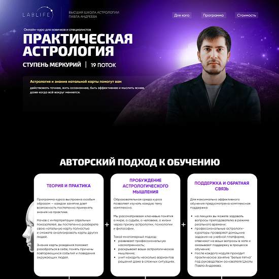 [Павел Андреев] Практическая астрология. Ступень Меркурий. 19 поток. 1 часть (2025)