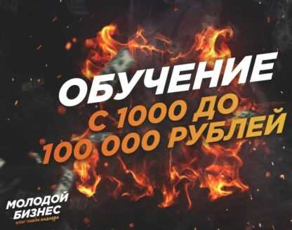 [Павел Бадаев] Как делать от 100К на арбитраже в ВК (2019)