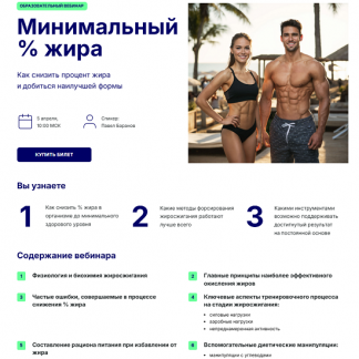 [Павел Баранов] Минимальный % жира (2025) [Hlsa.pro]