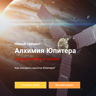 [Павел Дементьев] Алхимия Юпитера (2025) [Тариф Участник]