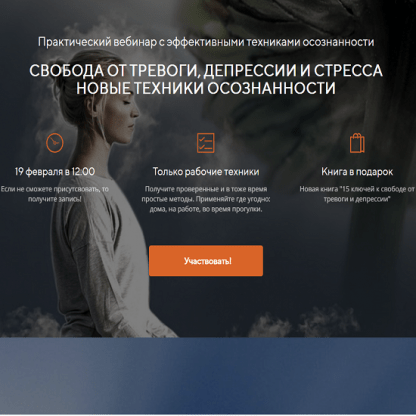 [Павел Федоренко] Практический вебинар с эффективными техниками осознанности (2023)
