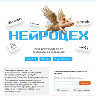[Павел Федоров, Павел Молянов] Нейроцех (160725 - 151025) [Тариф 3 месяца]
