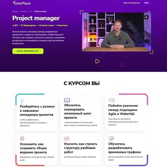 [Павел Кочанов] Project manager (2026) [TutorPlace] 