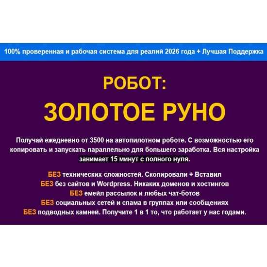 [Павел Корнев] Робот Золотое руно (2026)