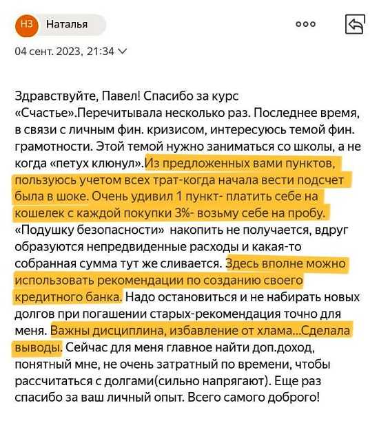 [Павел Корнев] Счастье - как избавиться от долгов и создать финансовую подушку (2024)